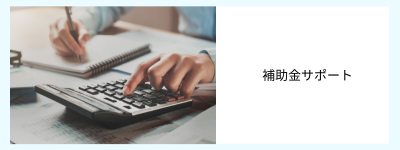建設業許可取得代行